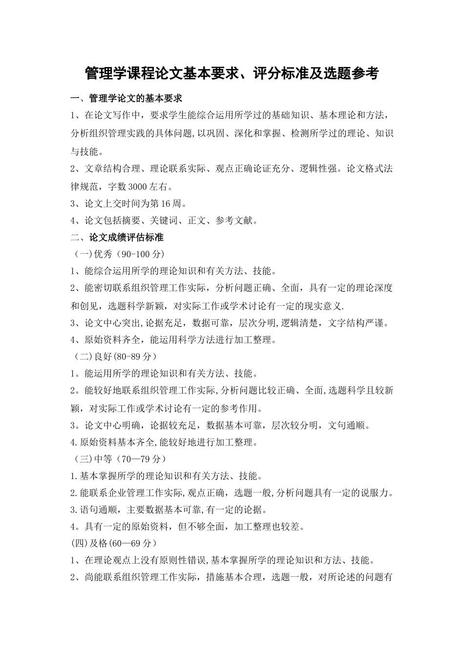 管理学课程论文要求_第1页