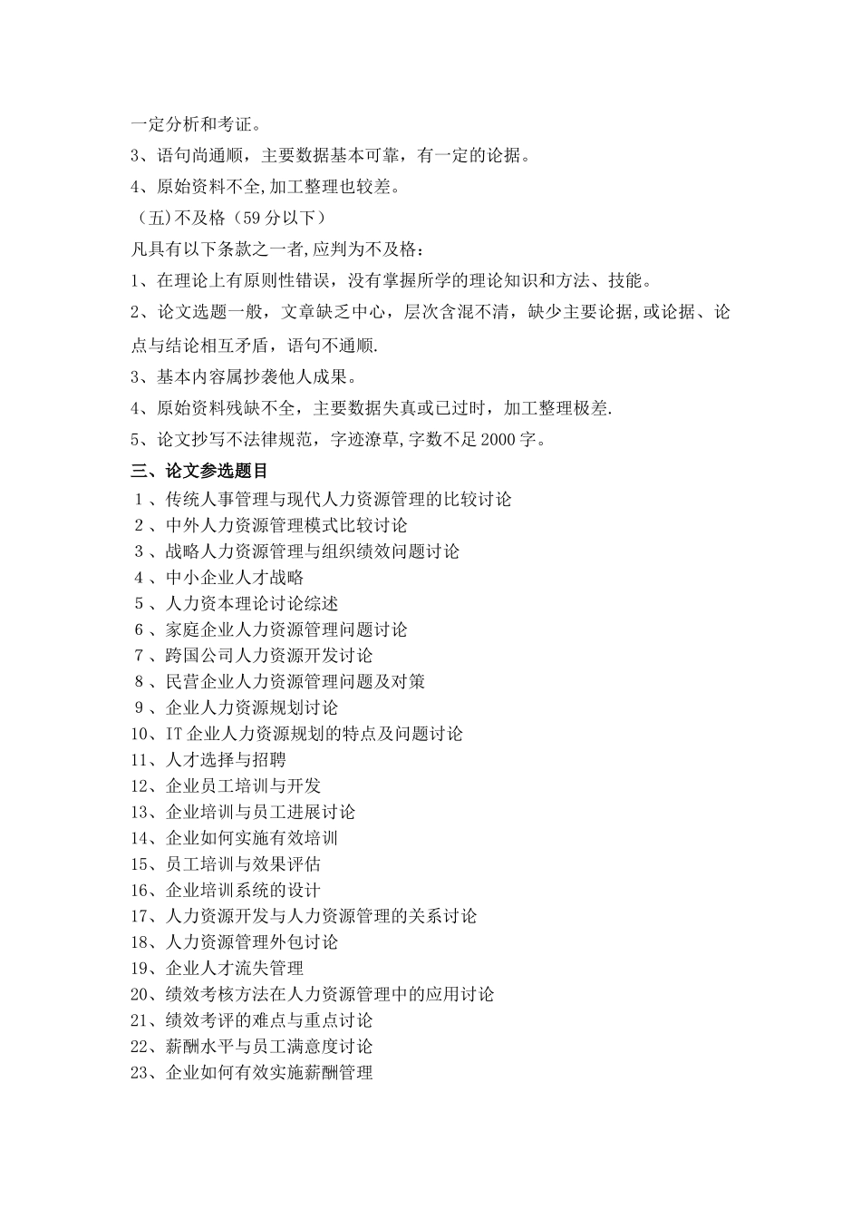 管理学课程论文要求_第2页