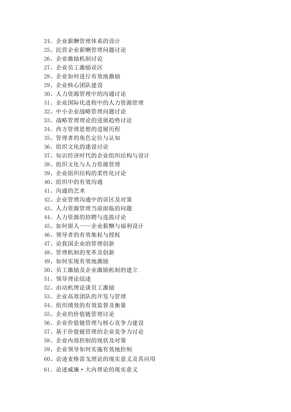 管理学课程论文要求_第3页