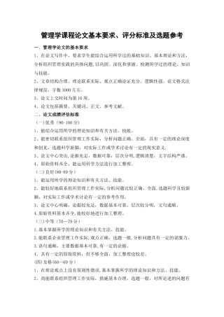 管理学课程论文要求