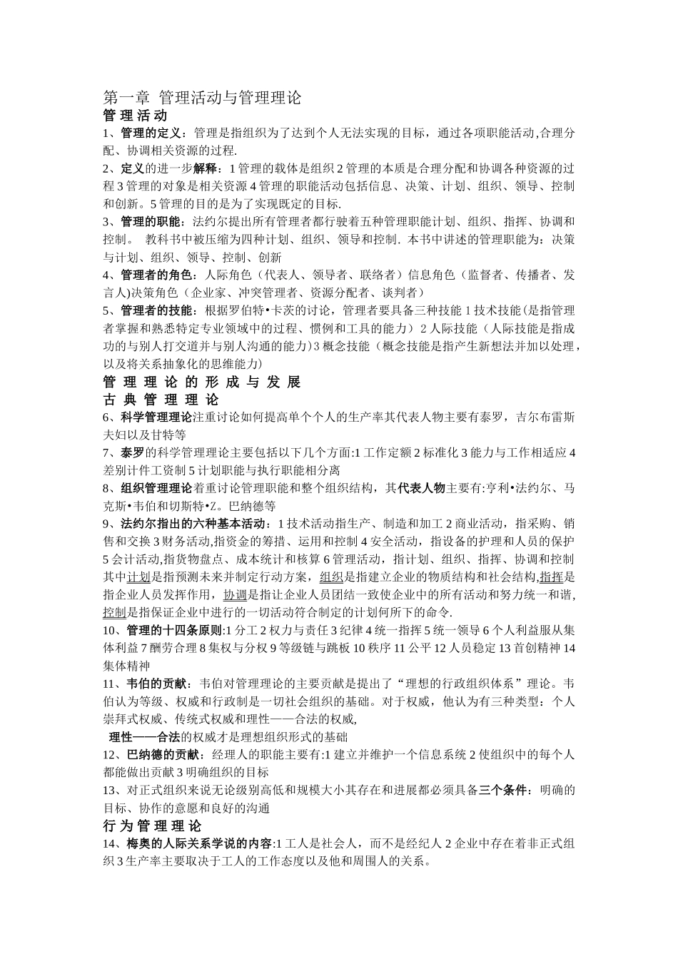 管理学资料和考试重点_第1页