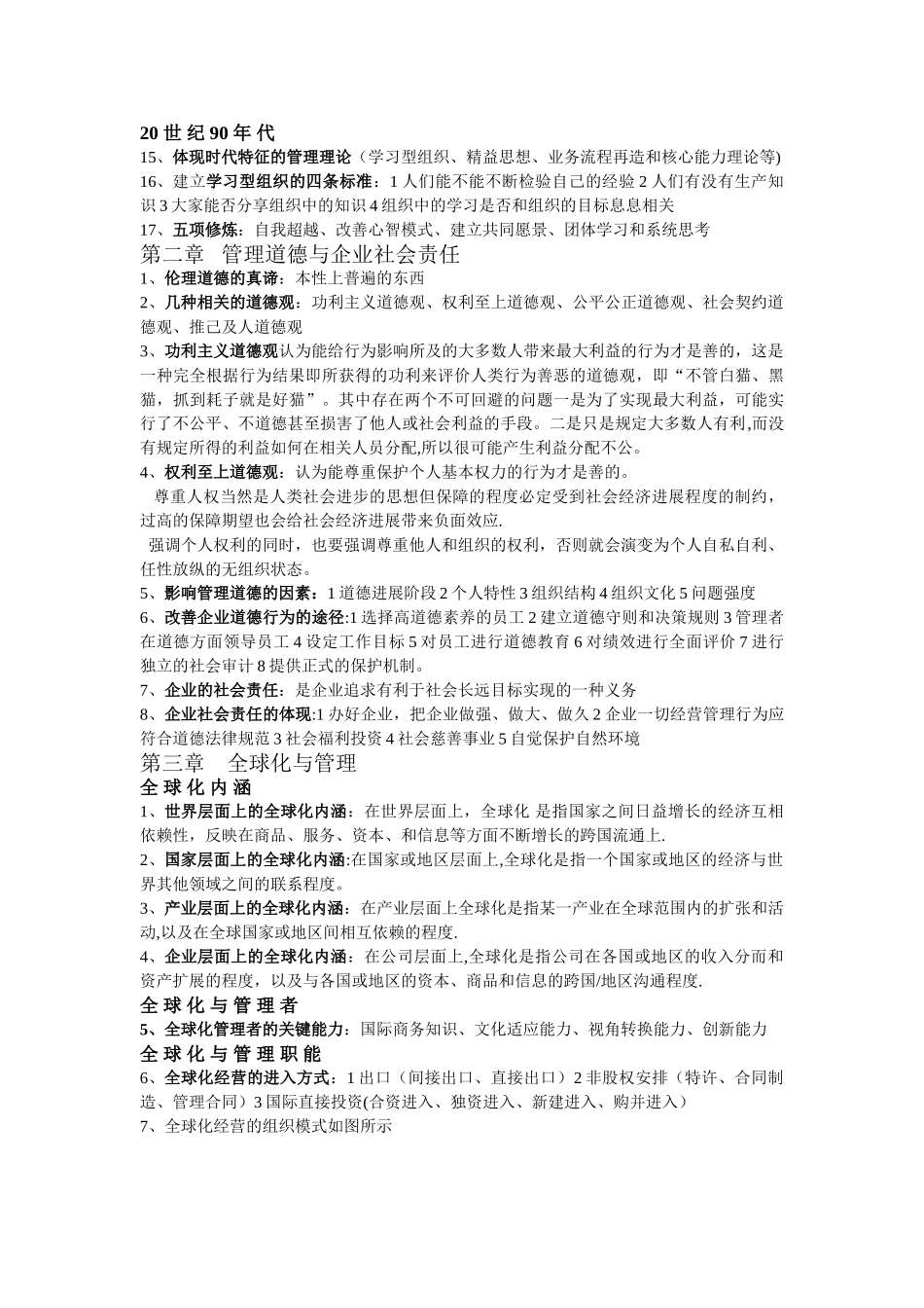 管理学资料和考试重点_第2页