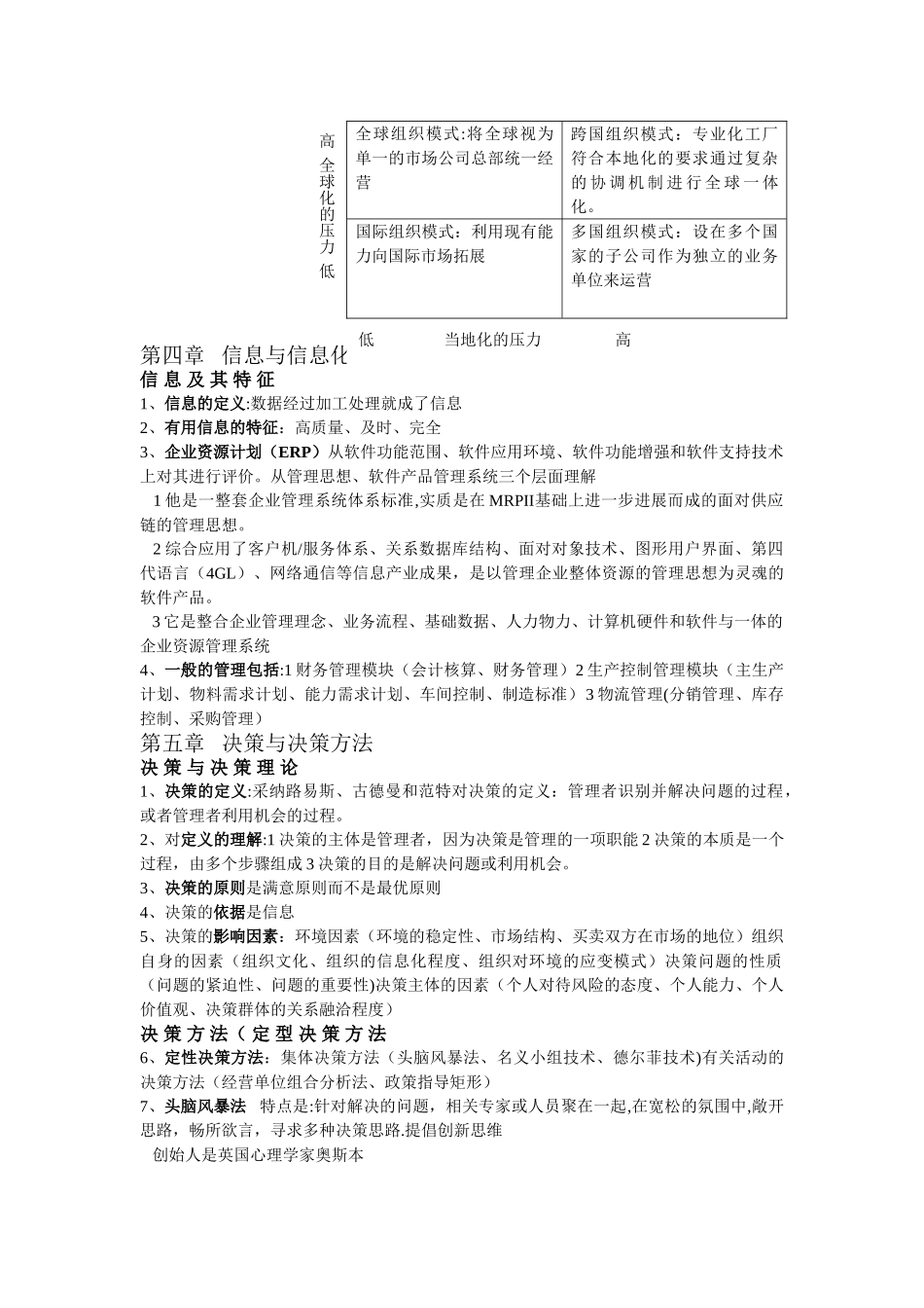 管理学资料和考试重点_第3页