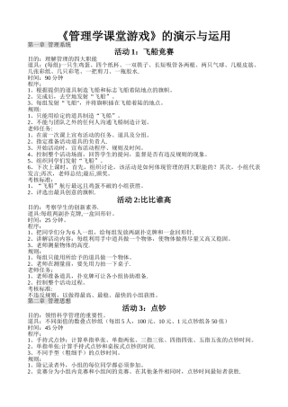 管理学课堂游戏