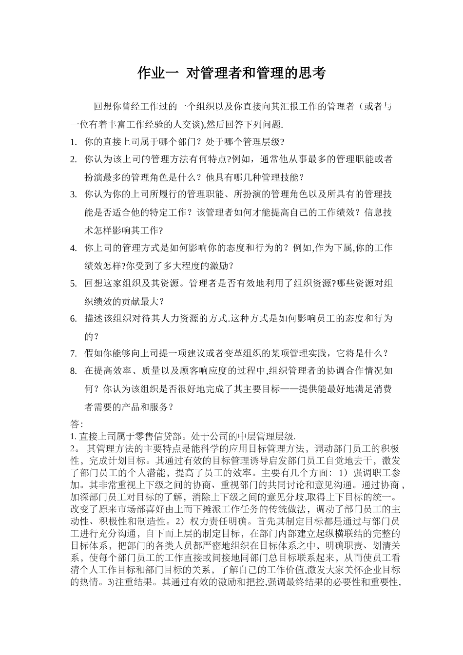 管理学课程作业_第2页