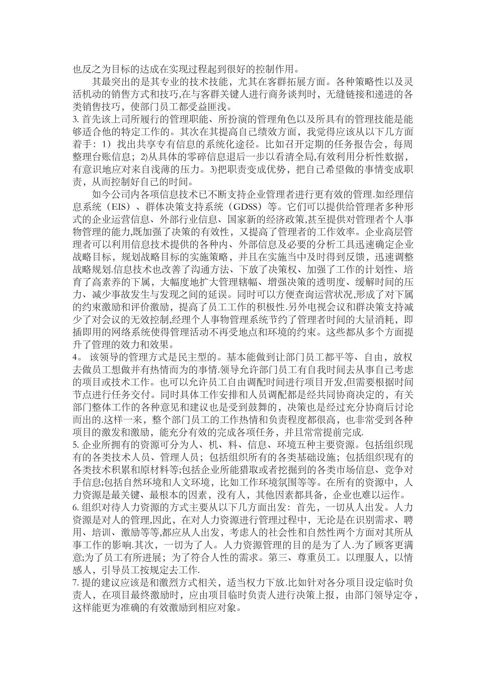 管理学课程作业_第3页