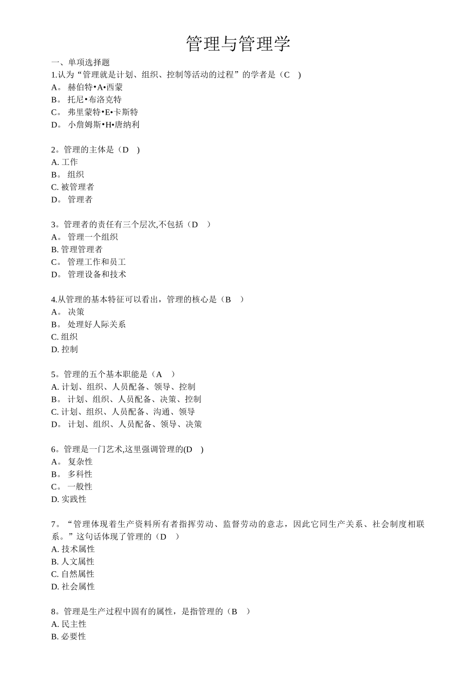 管理学选择题库_第1页