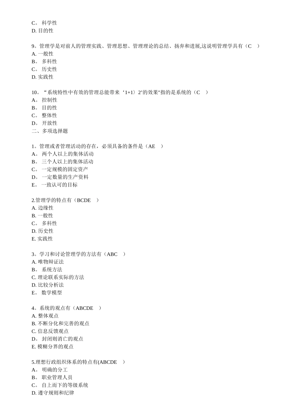 管理学选择题库_第2页