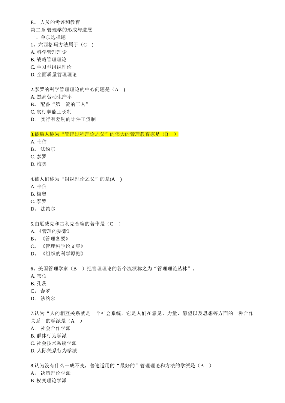 管理学选择题库_第3页