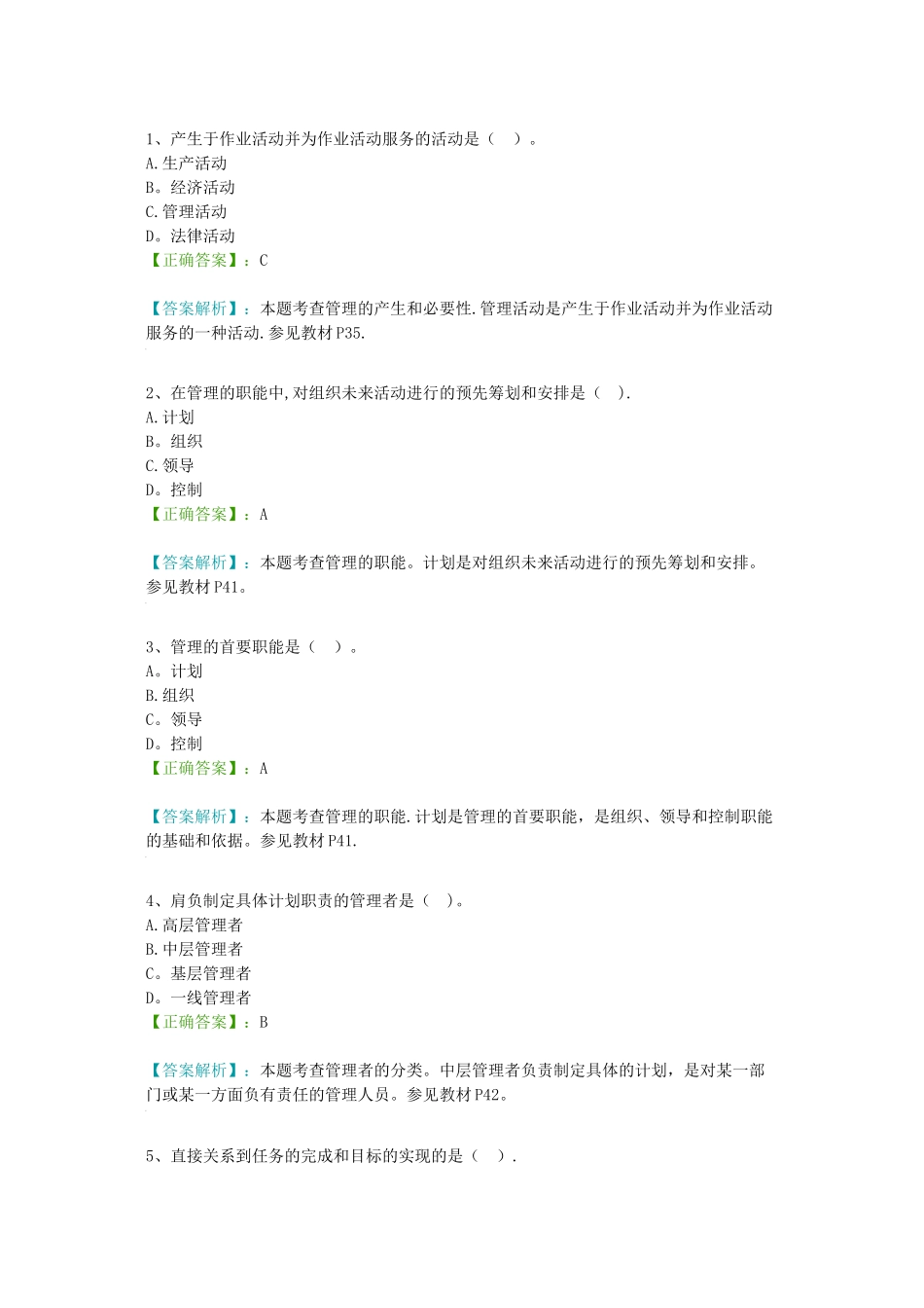 管理学选择题试题及答案_第1页