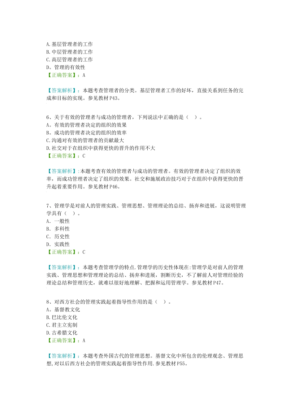 管理学选择题试题及答案_第2页