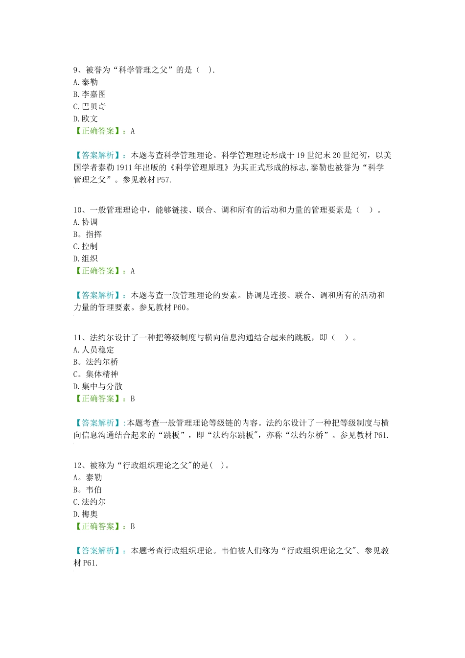 管理学选择题试题及答案_第3页