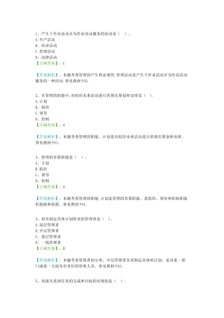 管理学选择题试题及答案
