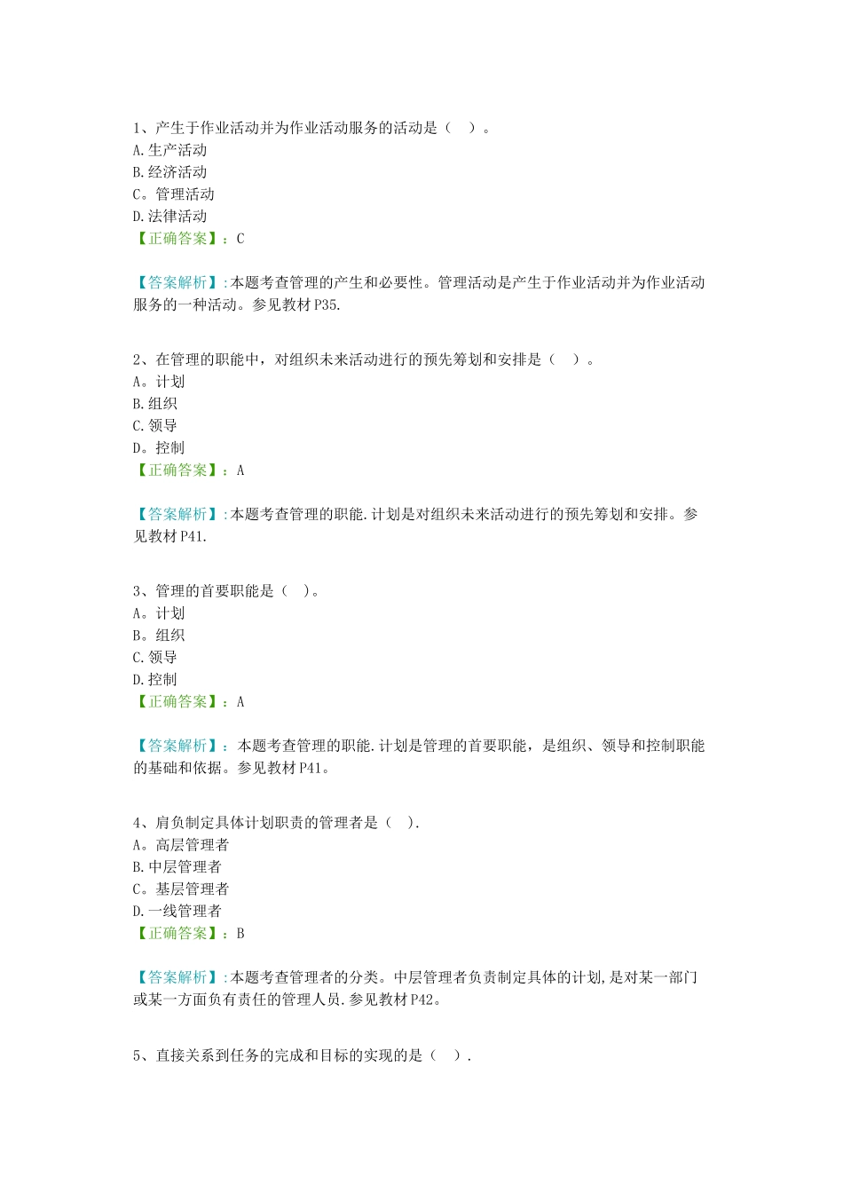 管理学选择题试题及答案_第1页
