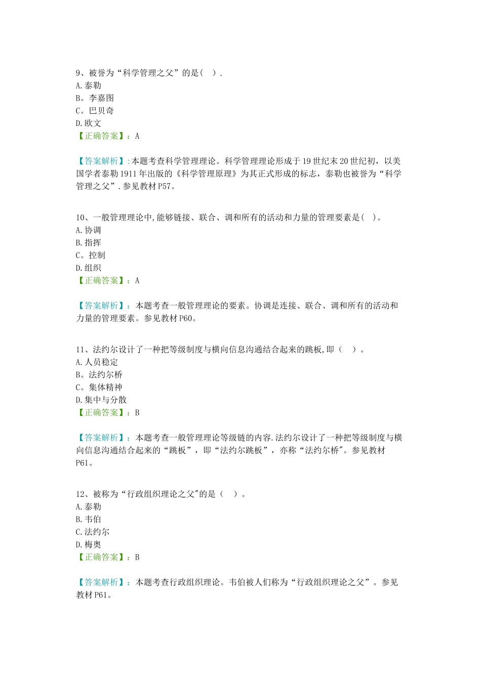 管理学选择题试题及答案_第3页