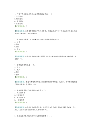 管理学选择题试题及答案