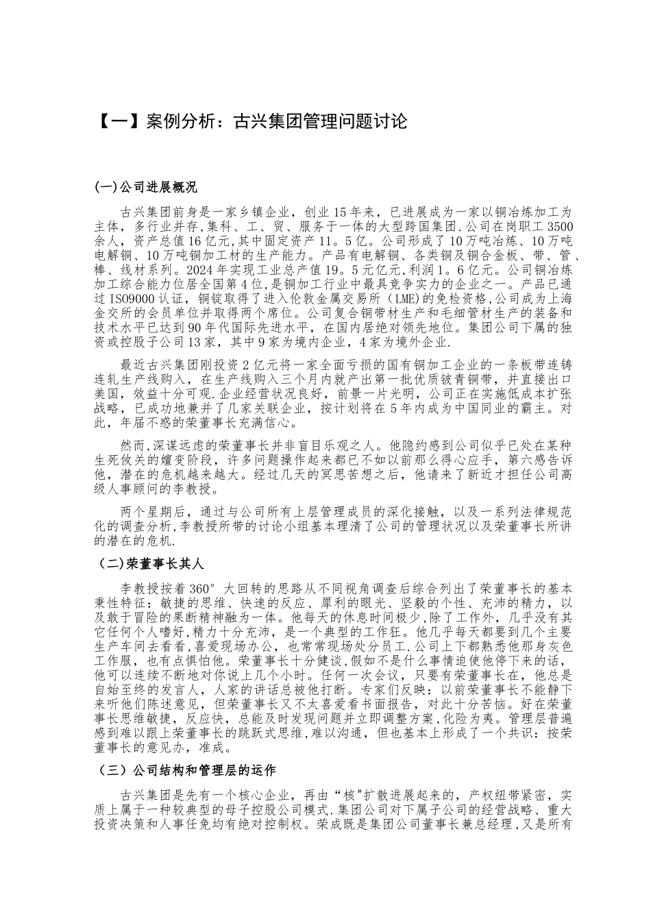 管理学课程报告_第2页