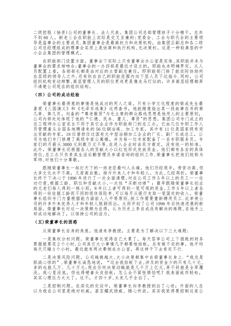 管理学课程报告_第3页