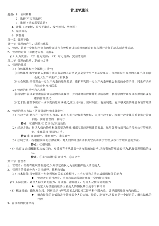 管理学通论详细版