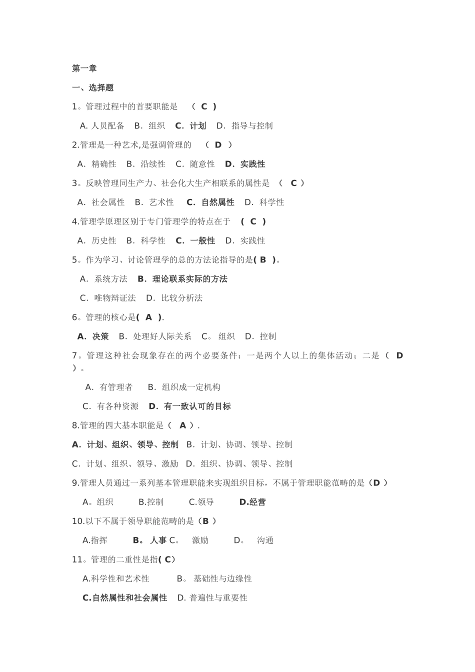 管理学选择题题库_第1页