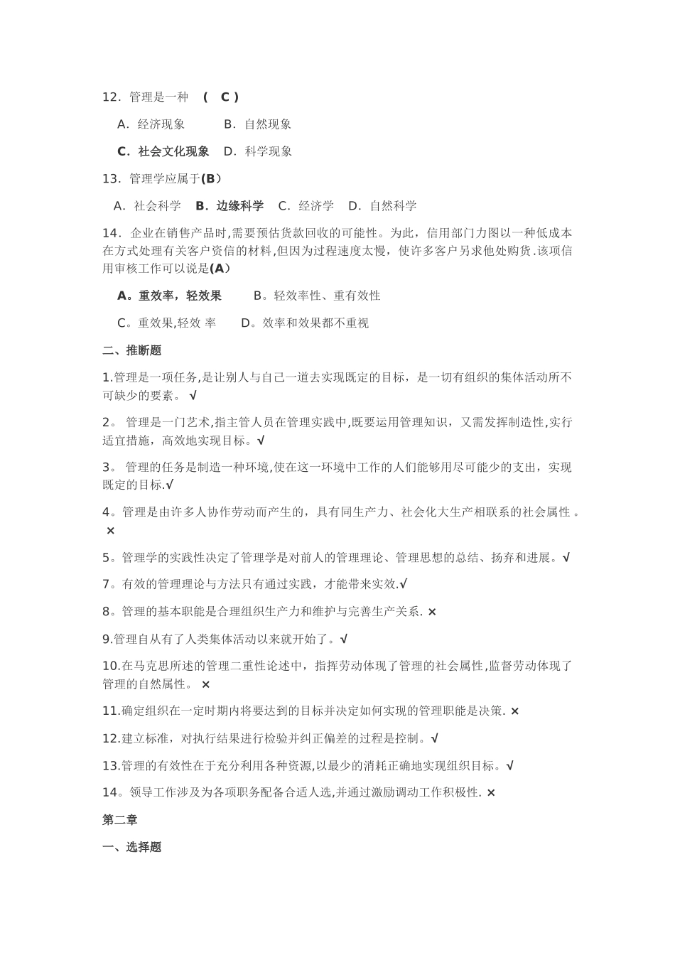 管理学选择题题库_第2页