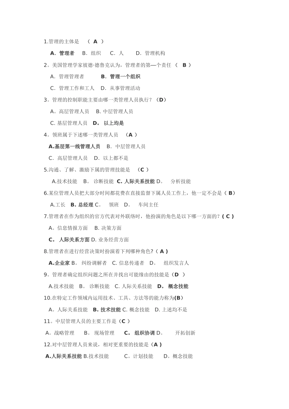 管理学选择题题库_第3页