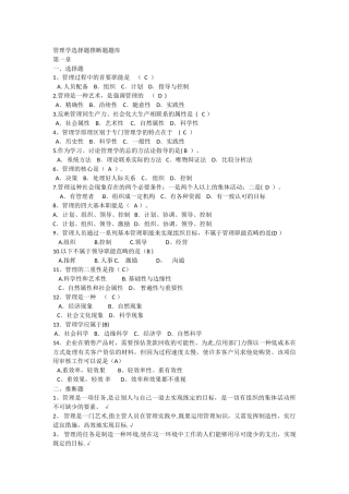 管理学选择题判断题题库