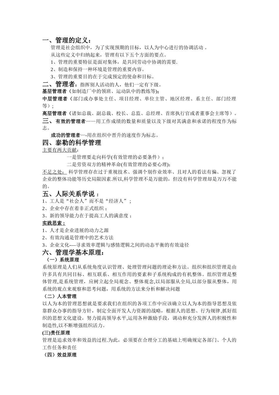 管理学重点概括_第1页