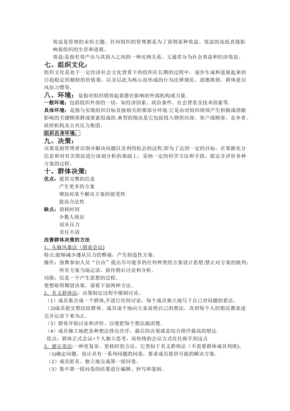 管理学重点概括_第2页