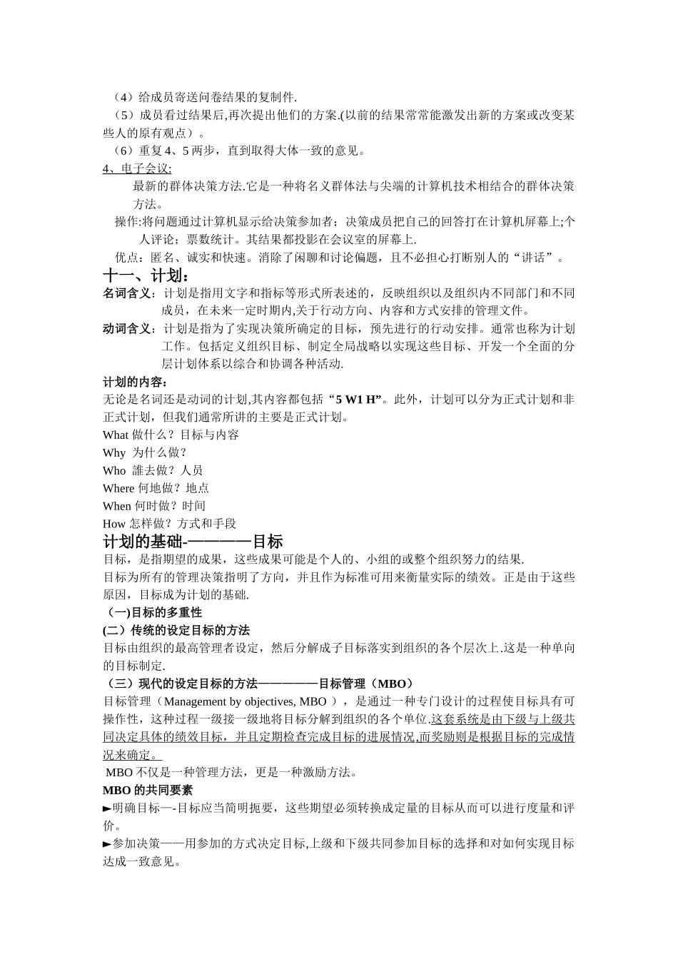 管理学重点概括_第3页