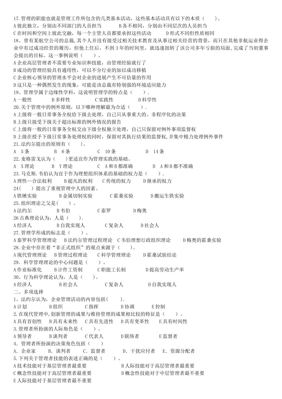 管理学选择题_第2页