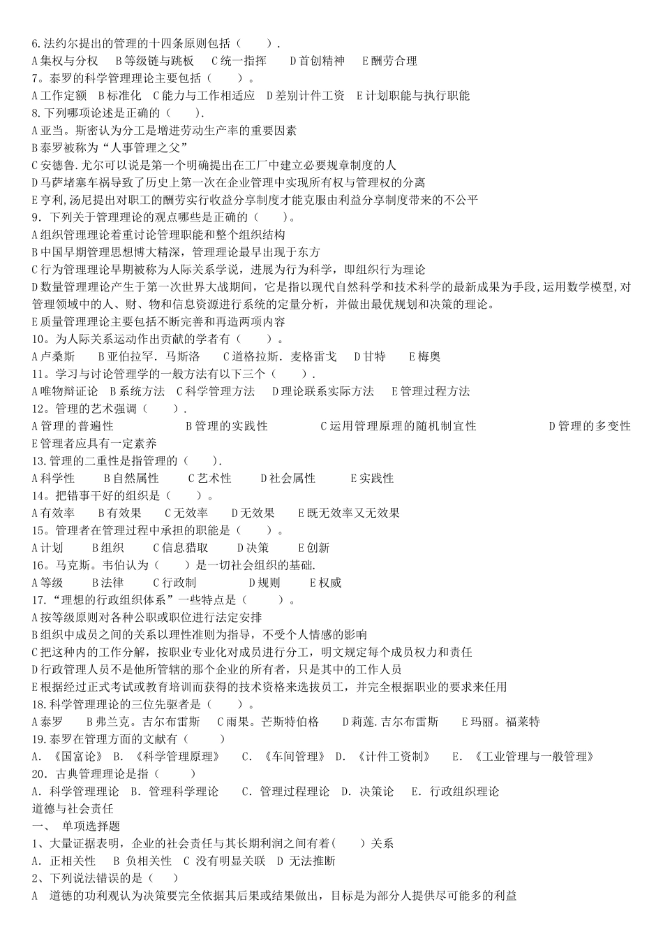 管理学选择题_第3页