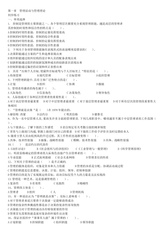 管理学选择题