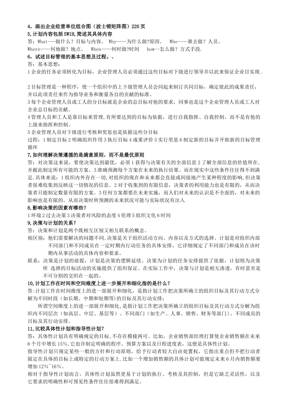 管理学重要知识点_第2页