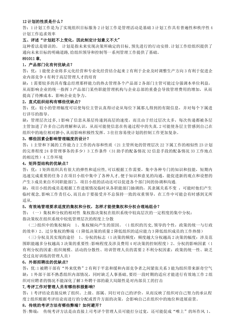 管理学重要知识点_第3页