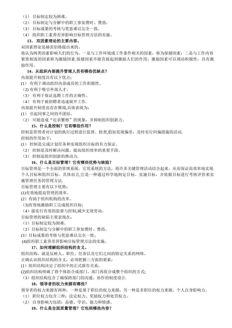 管理学问答案_第3页