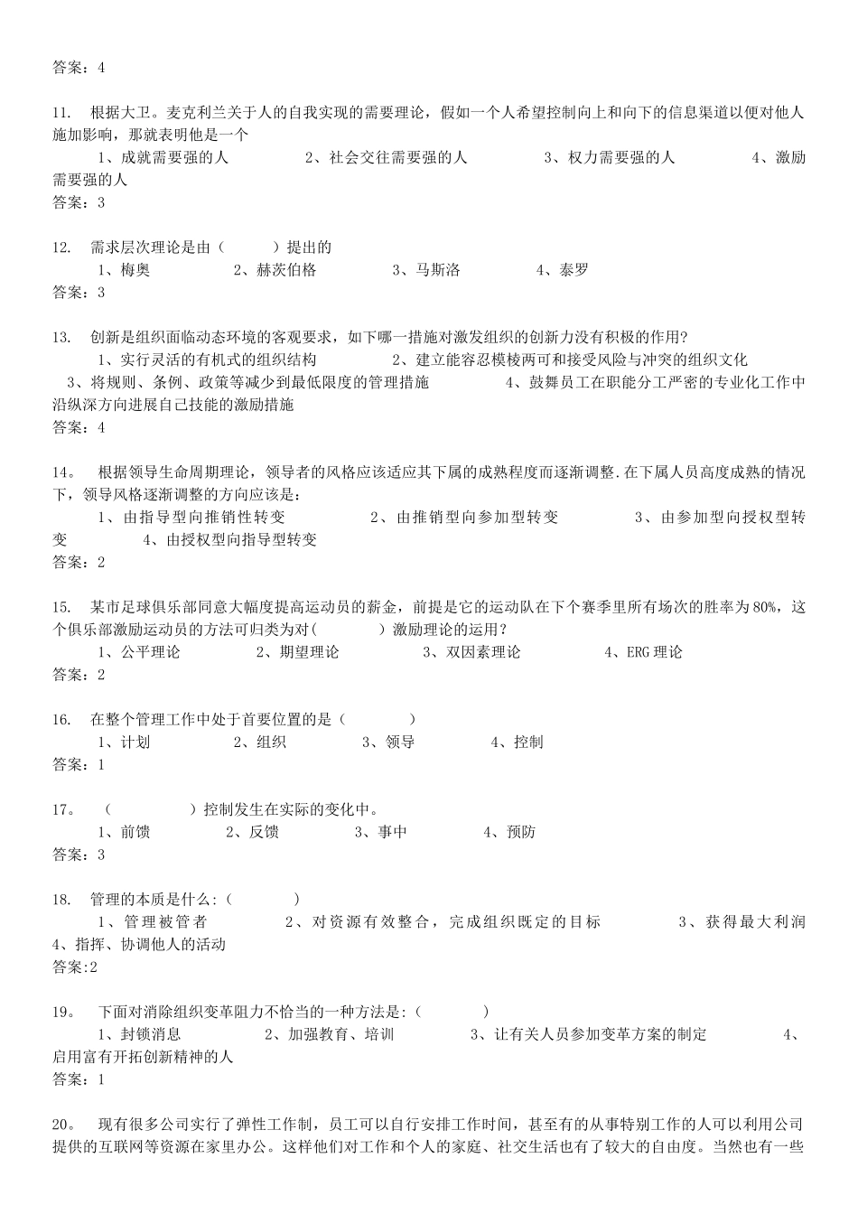 管理学题库(有答案)_第2页