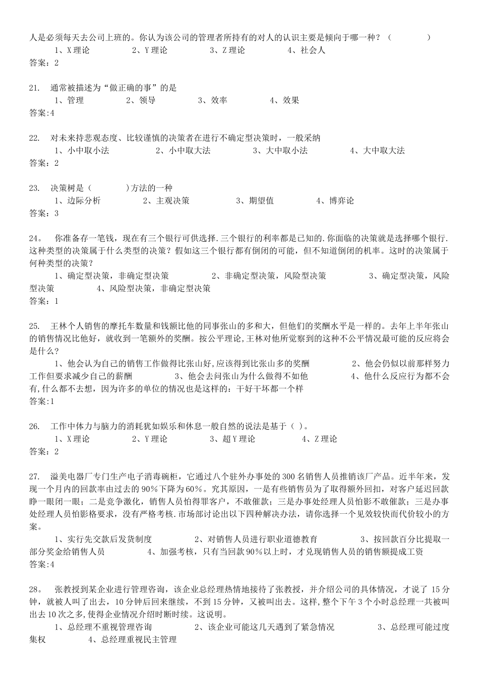 管理学题库(有答案)_第3页