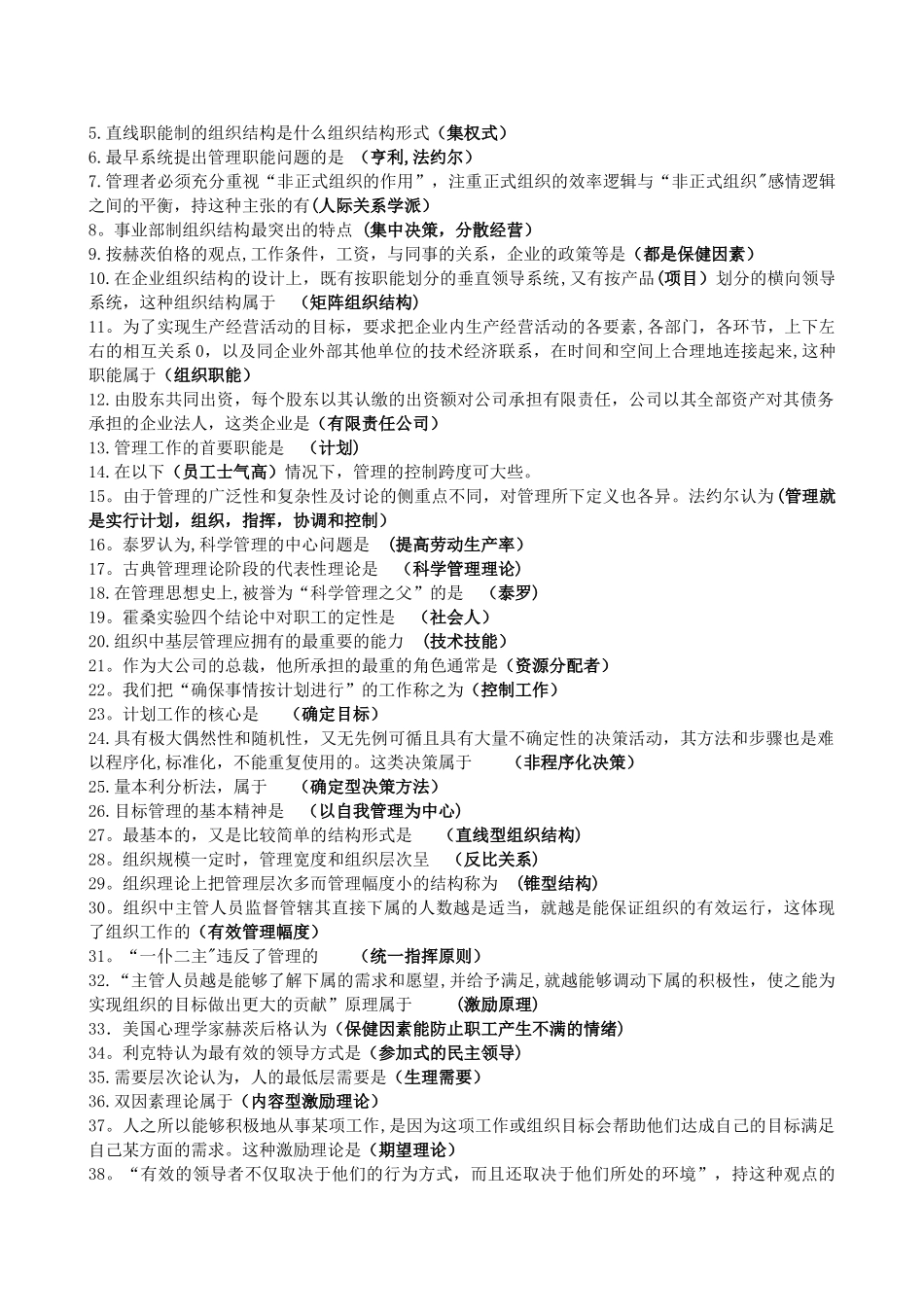 管理学题目及答案_第2页