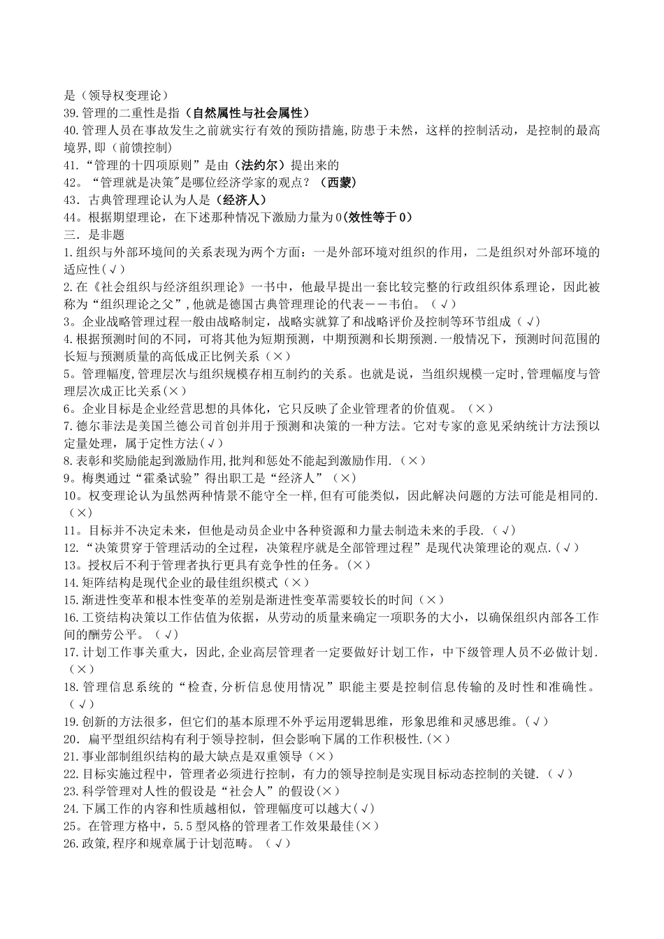 管理学题目及答案_第3页