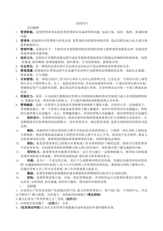 管理学题目及答案