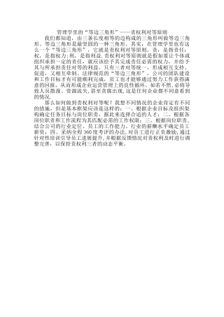 管理学里的“等边三角形”——责权利对等原则