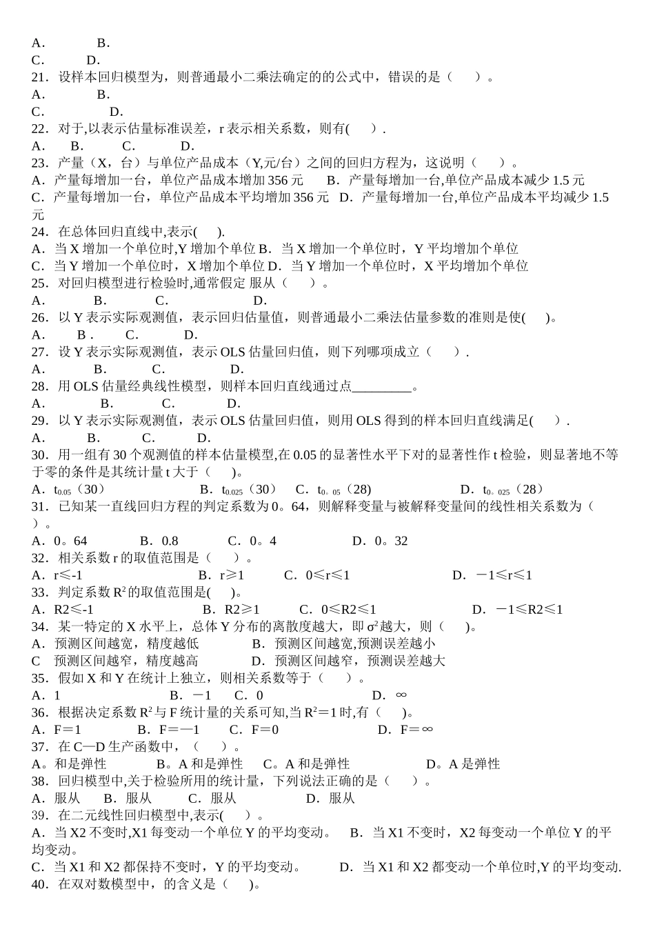 管理定量分析题库_第2页