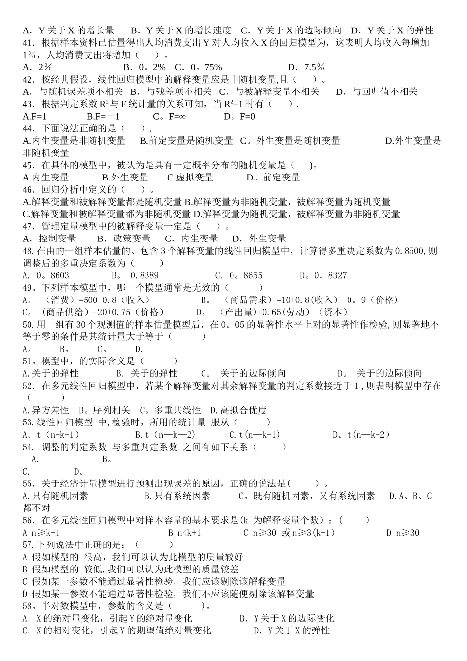 管理定量分析题库_第3页