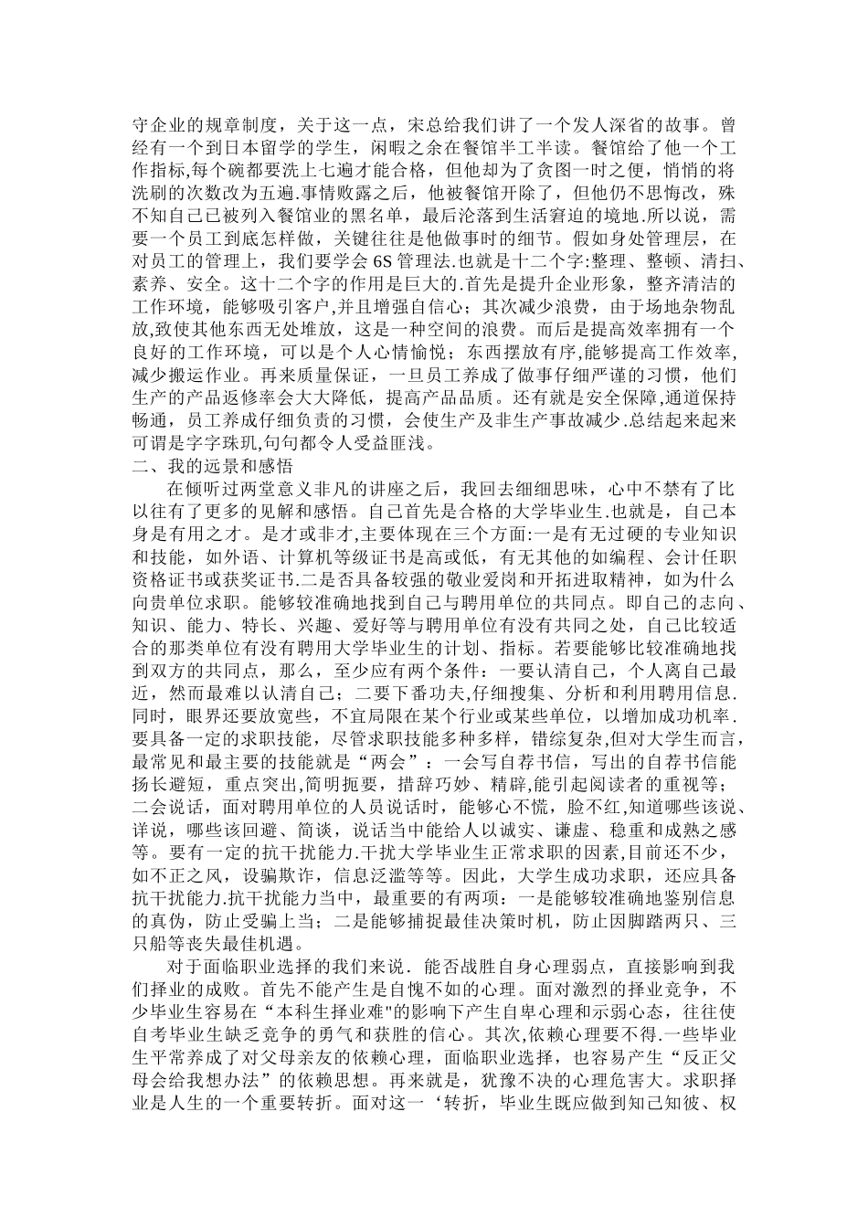 管理实习讲座心得_第2页