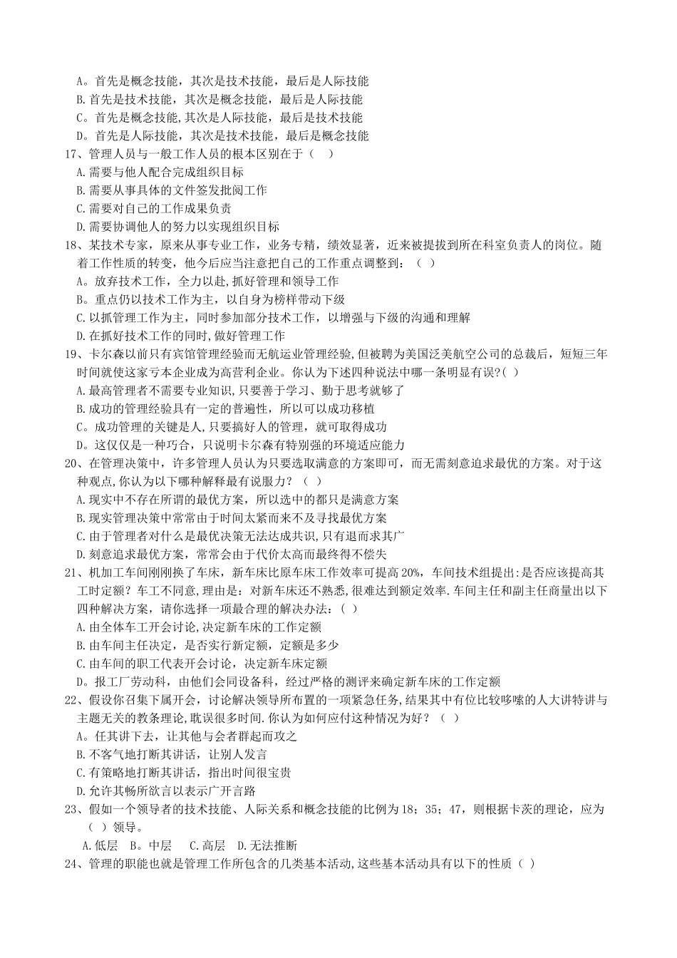 管理学题库(周三多)_第2页