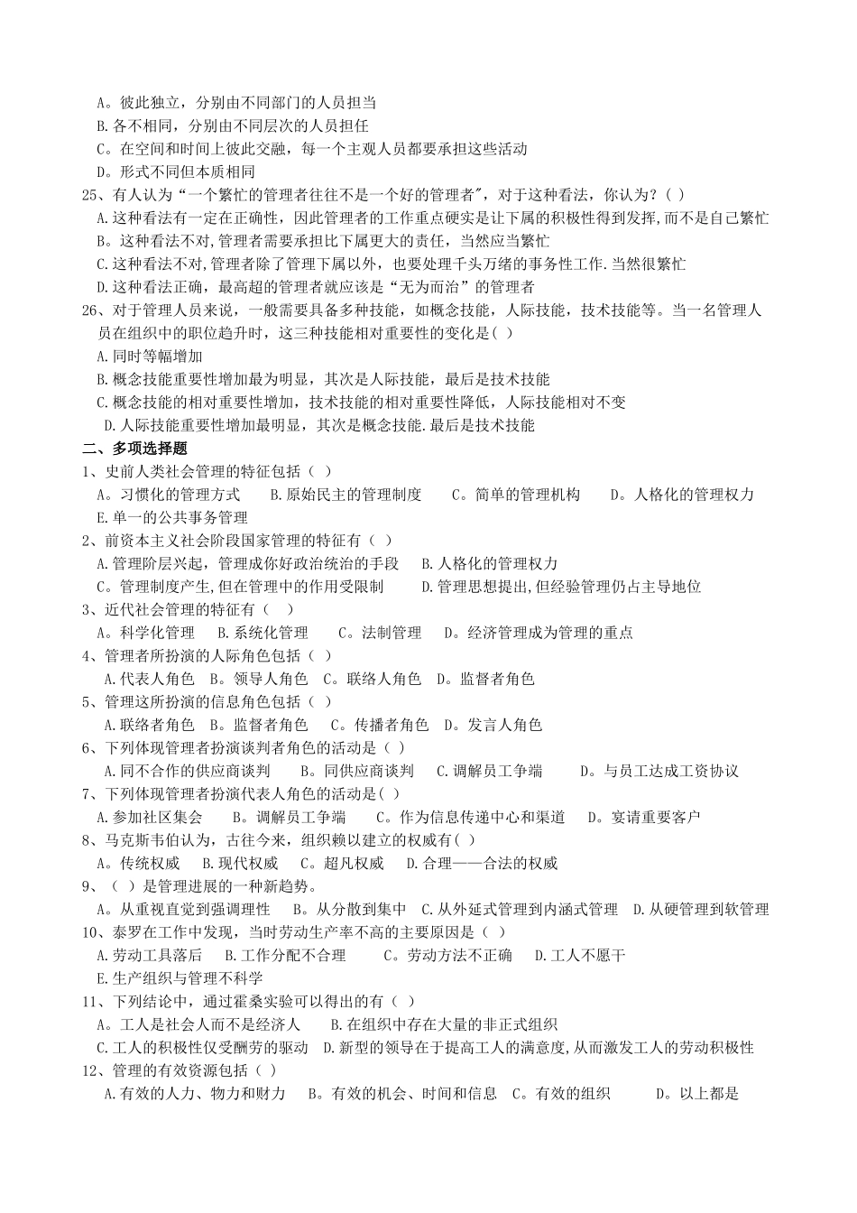 管理学题库(周三多)_第3页