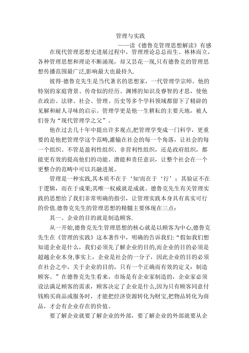 管理实践——读德鲁克《管理的实践》有感_第1页