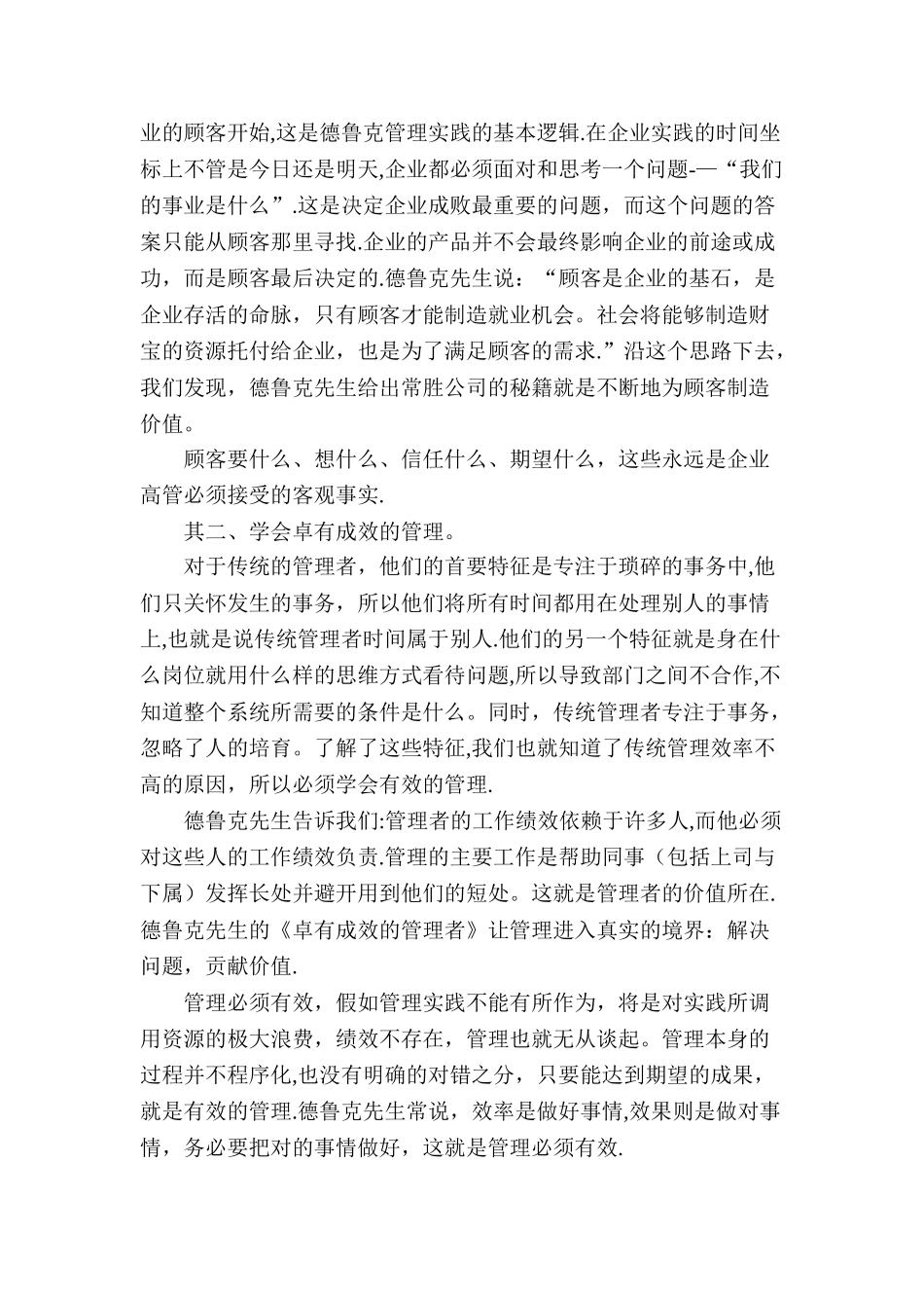 管理实践——读德鲁克《管理的实践》有感_第2页