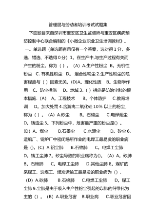 管理层与劳动者培训考试试题集